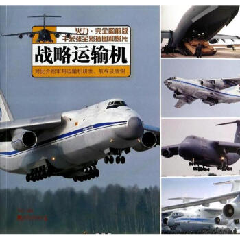 戰略運輸機 戰略運輸機
