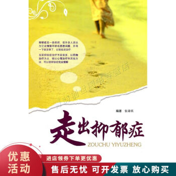 走出抑郁癥 走出抑郁癥