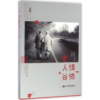 情依老人谷 情依老人谷