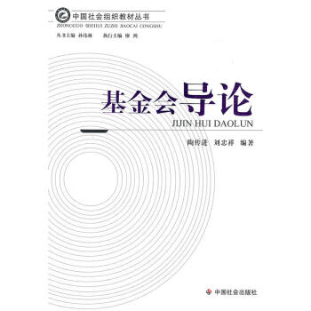 基金會導論 基金會導論