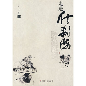 走進(jìn)什剎海 走進(jìn)什剎海