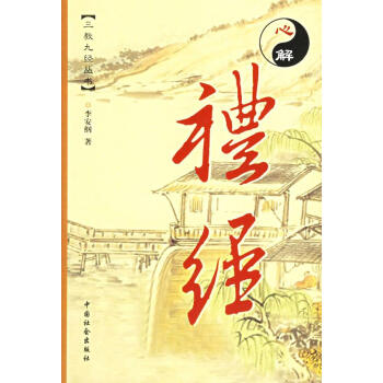 正品-禮經 正品-禮經