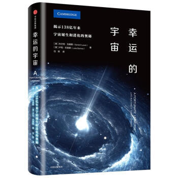 幸運(yùn)的宇宙 幸運(yùn)的宇宙