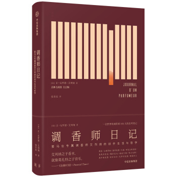 調香師日記 調香師日記