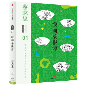 漫畫菜根譚 漫畫菜根譚
