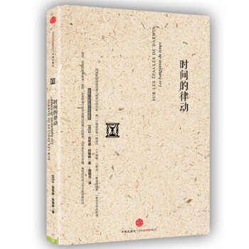 時間的律動 時間的律動