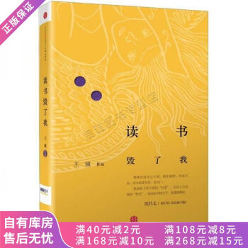 讀書毀了我 讀書毀了我