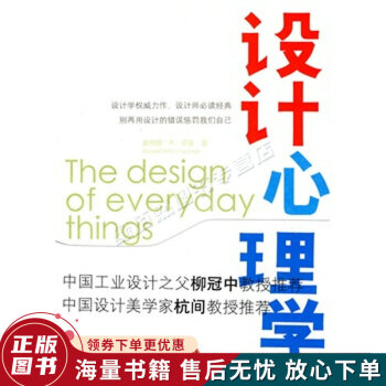 設計心理學 設計心理學