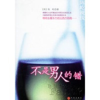 不是人的錯 不是人的錯