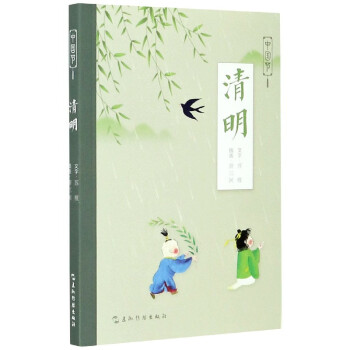 中國節清明 中國節清明