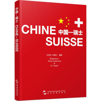 中國—瑞士 中國—瑞士