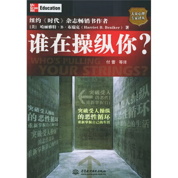 誰(shuí)在操縱你 誰(shuí)在操縱你