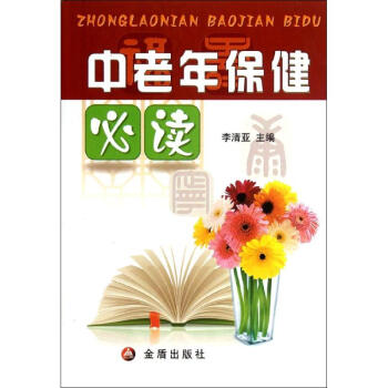 中老年保健 中老年保健
