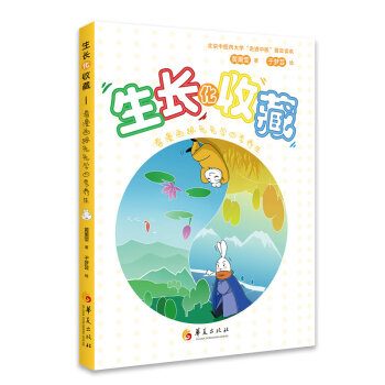 生長化收藏 生長化收藏