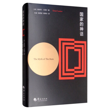 國(guó)家的神話 國(guó)家的神話