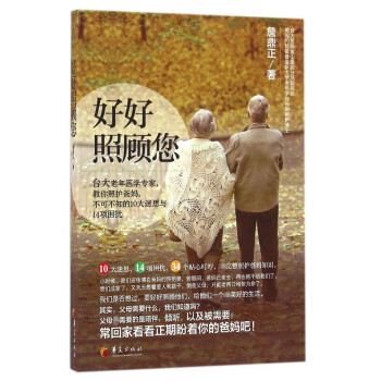 好好照顧您 好好照顧您