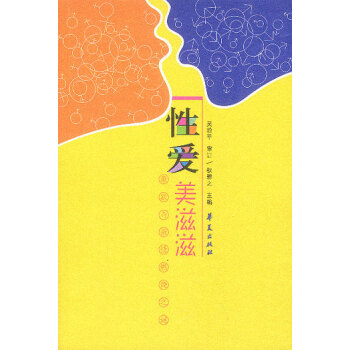 性愛美滋滋 性愛美滋滋