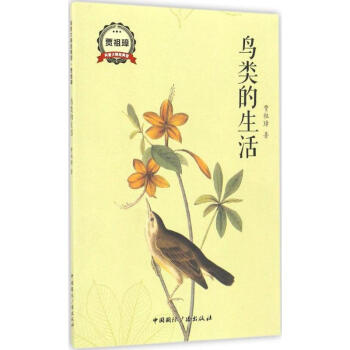 鳥(niǎo)類(lèi)的生活 鳥(niǎo)類(lèi)的生活