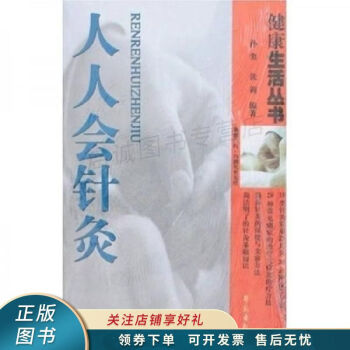人人會針灸 人人會針灸