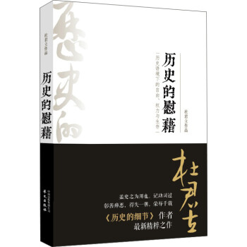 歷史的慰藉 歷史的慰藉
