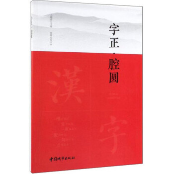 字正腔圓 字正腔圓