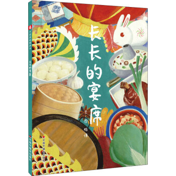 長長的宴席 長長的宴席