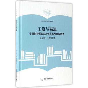 王道與霸道 王道與霸道
