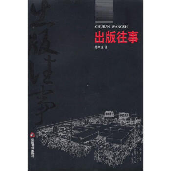 出版社往事 出版社往事