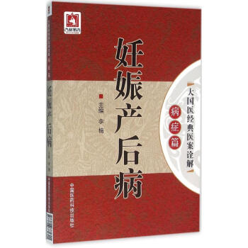 妊娠產后病 妊娠產后病