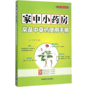 家中小藥房 家中小藥房
