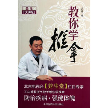 教你學推拿 教你學推拿