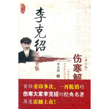 傷寒解惑論 傷寒解惑論