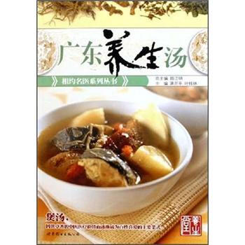 廣東養生湯 廣東養生湯