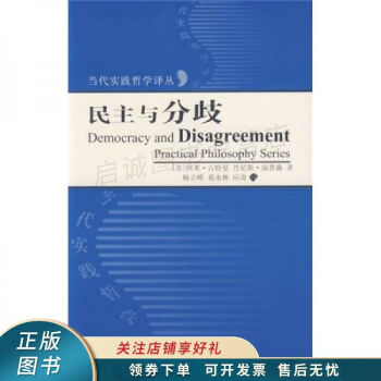 民主與分歧 民主與分歧