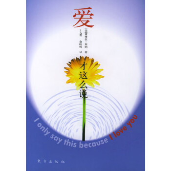 愛才這么說 愛才這么說