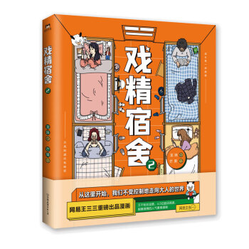 戲精宿舍2 戲精宿舍2