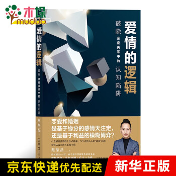 愛情的邏輯 愛情的邏輯