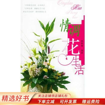 情調花生活 情調花生活