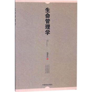生命管理學 生命管理學