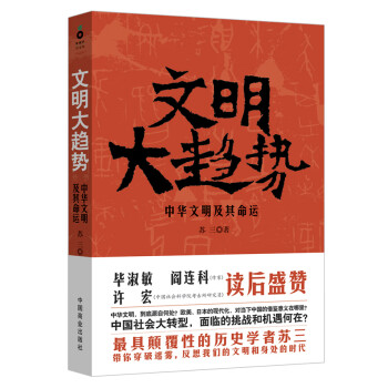 文明大趨勢 文明大趨勢