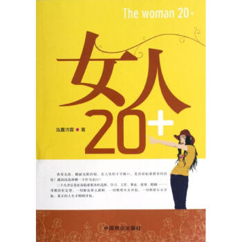 女人20+ 女人20+