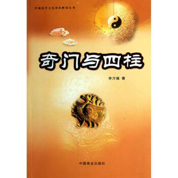 奇門與四柱 奇門與四柱