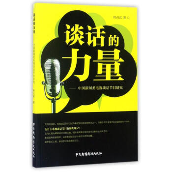 談話的力量 談話的力量