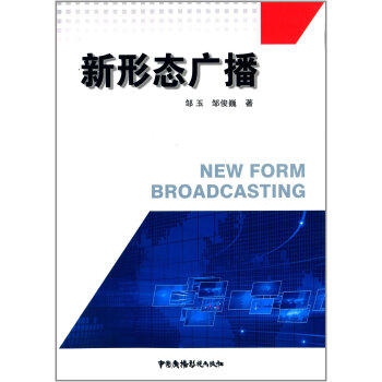 新形態廣播 新形態廣播