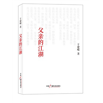父親的江湖 父親的江湖