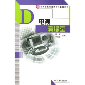 電視演播室 電視演播室