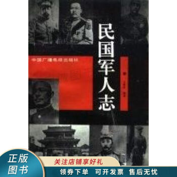 民國軍人志 民國軍人志