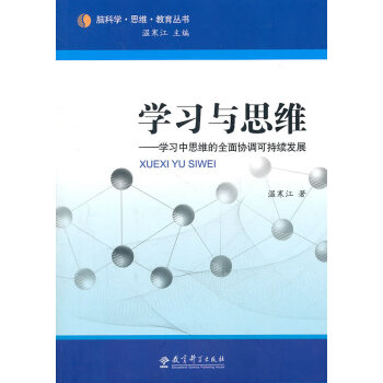 學(xué)習(xí)與思維 學(xué)習(xí)與思維