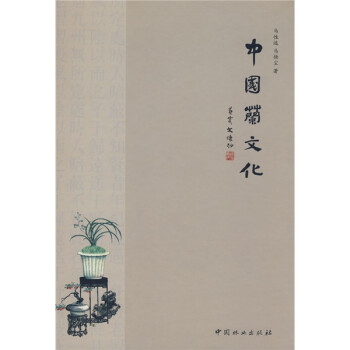 中國蘭文化 中國蘭文化