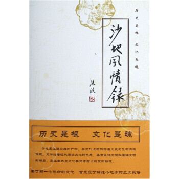 沙地風(fēng)情錄 沙地風(fēng)情錄